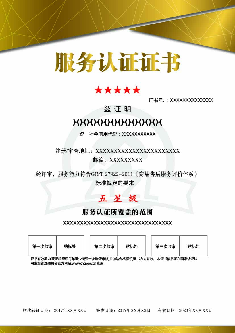 服务认证证书样板